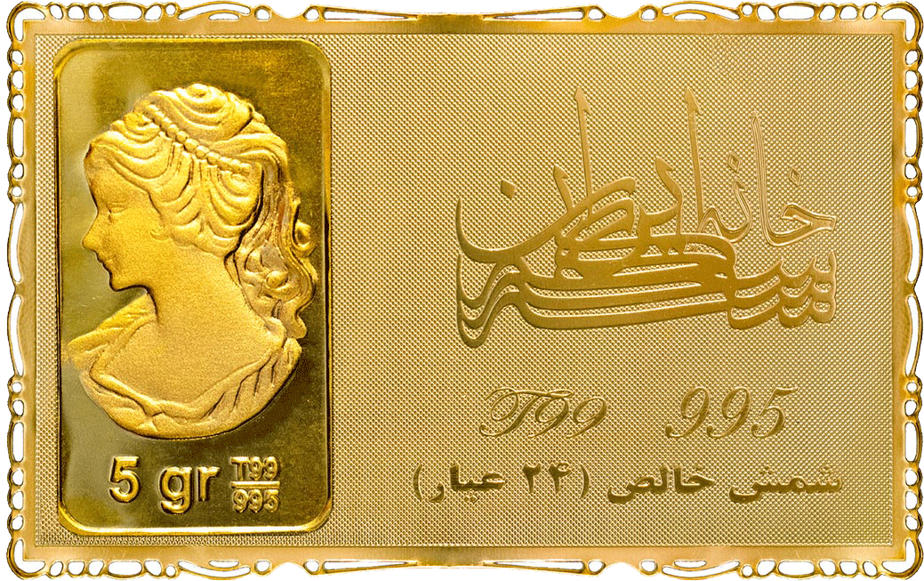 اصالت شمش خانه سکه ایران