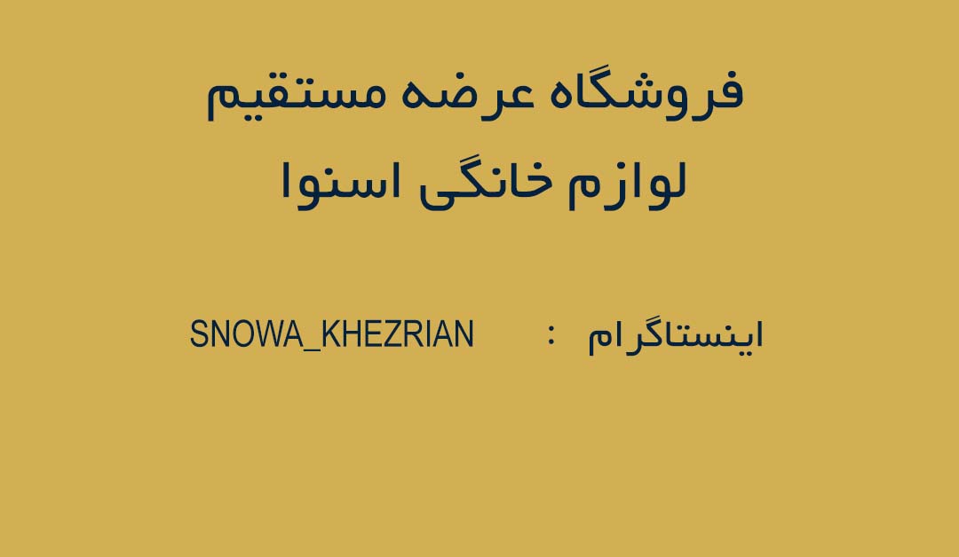 فروش لوازم خانگی