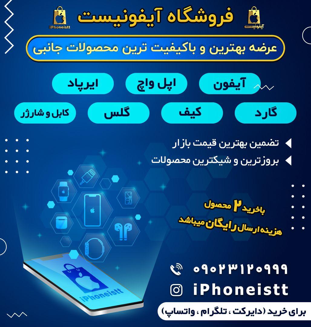لوازم جانبی گوشی, ایرپاد, اپل واچ….