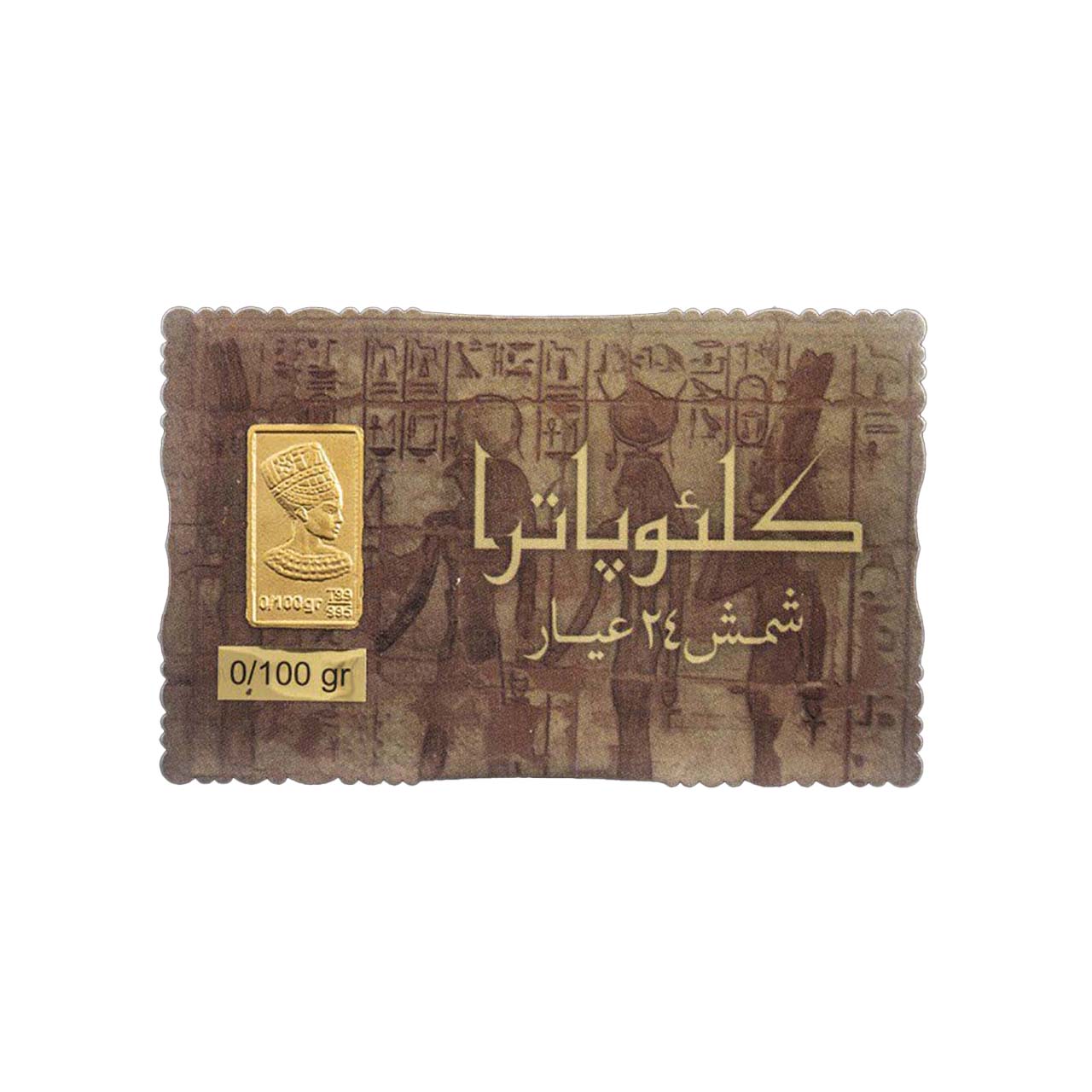 شمش طلا نقش برجسته کلئوپاترا 100 سوتی