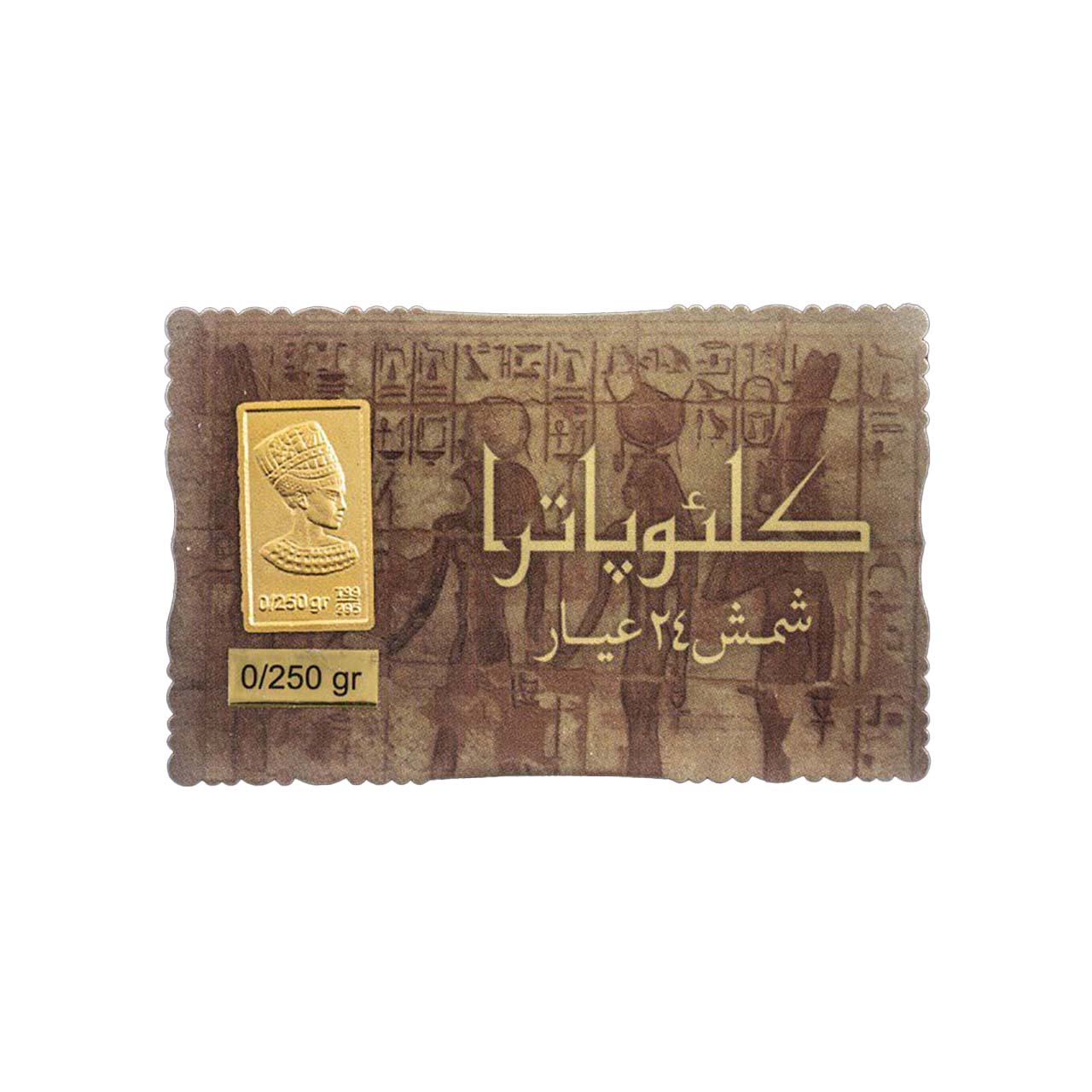 شمش طلا نقش برجسته کلئوپاترا 250 سوتی