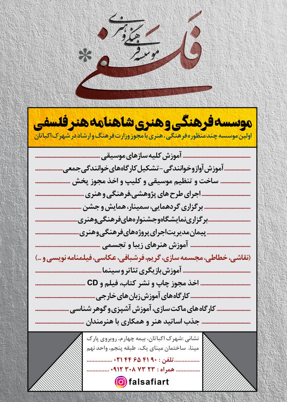 موسسه فرهنگی و هنری