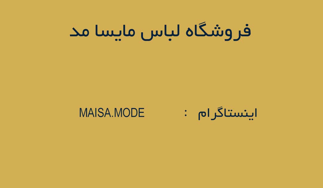 فروشگاه لباس اینستاگرامی