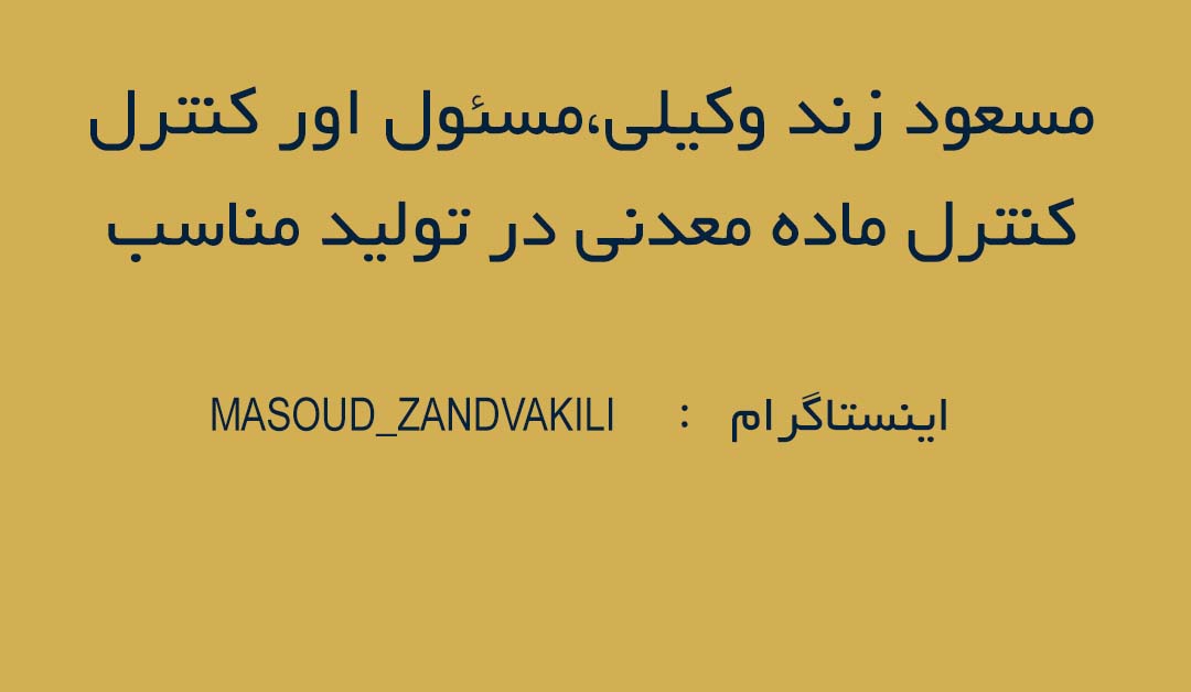مسئول کنترل سنگ در آریا ناران معدن مس سرچشمه