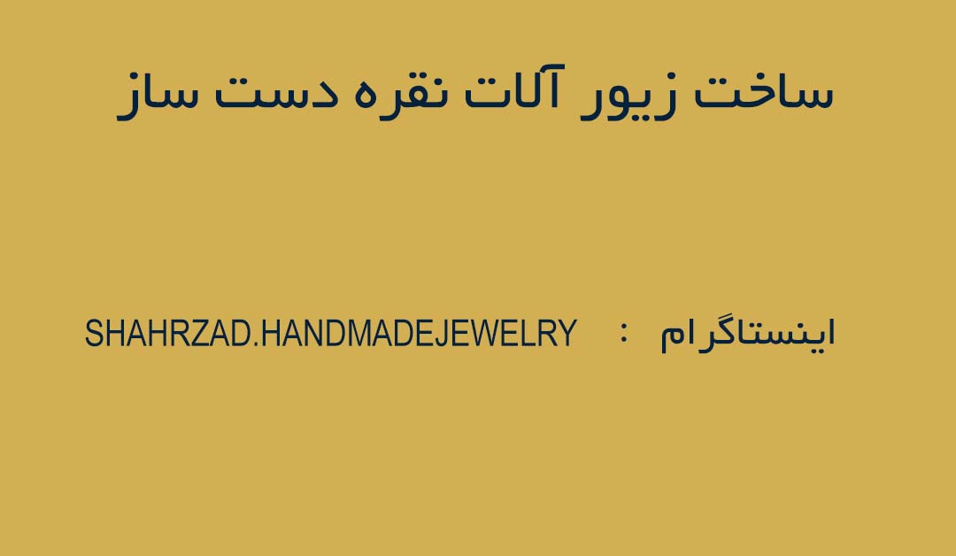 ساخت زیورآلات نقره دستساز