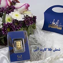 شمش طلا کارت فرکانسی
