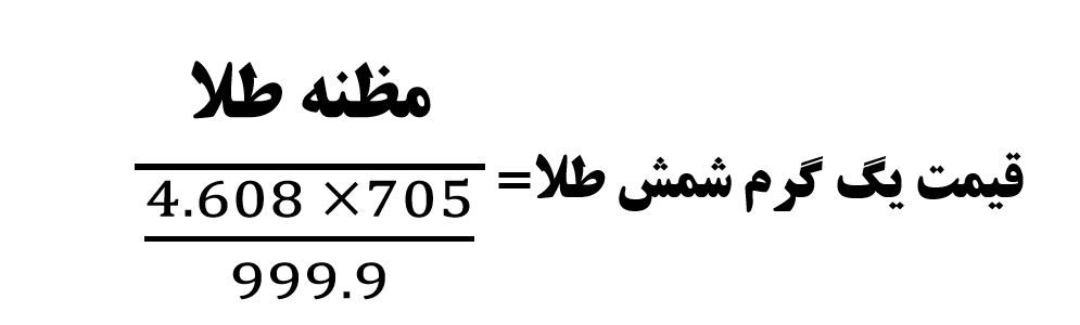 چگونه قیمت طلا را محاسبه کنیم