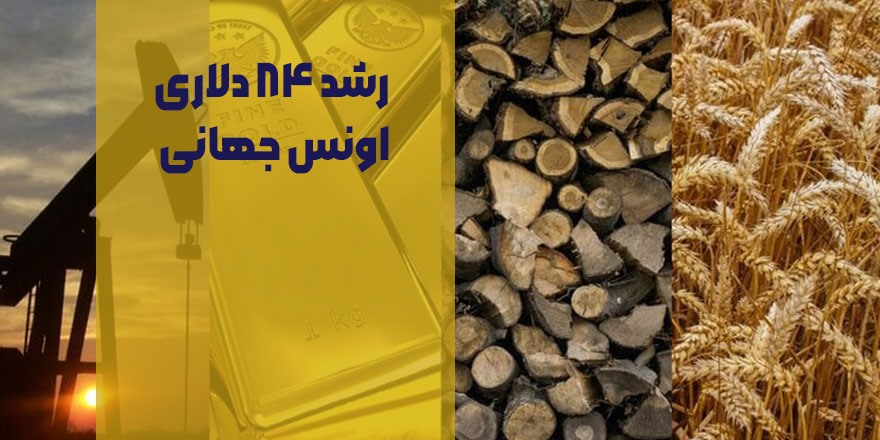 رشد ۸۴ دلاری اونس جهانی