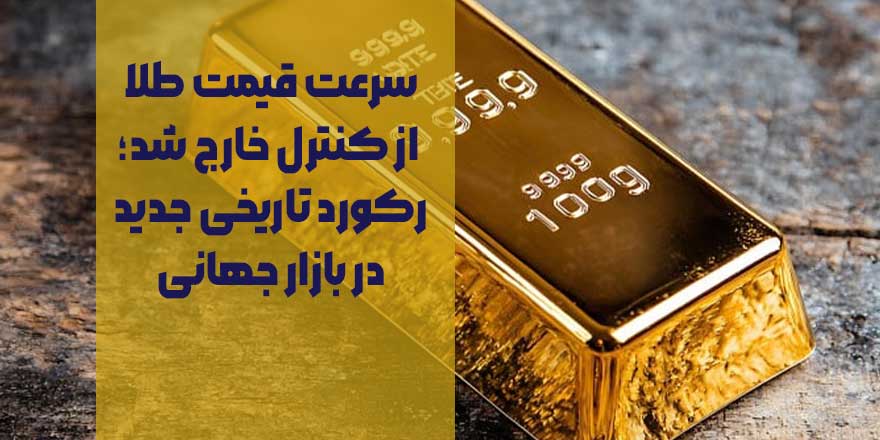 شوک صعودی در بازار؛ عبور طلا از ۹ میلیون و سکه از ۹۹ میلیون | پیش‌بینی قیمت فردا ۳۰ شهریور