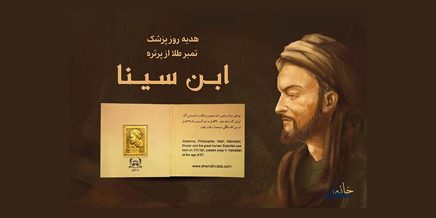 هدیه روز پزشک