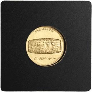 شمش طلا نقش برجسته منشور حقوق بشر کوروش کبیر