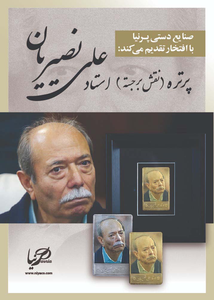   ali nasirai poster 