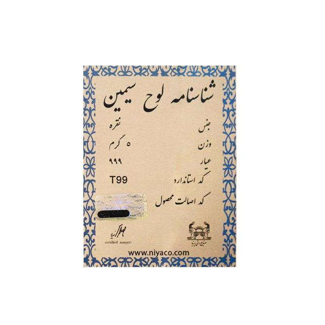 پک لوح زرین و سیمین فردوسی