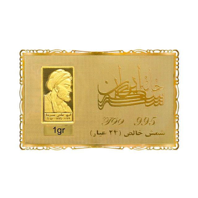 شمش طلا بوعلی سینا یک گرمی