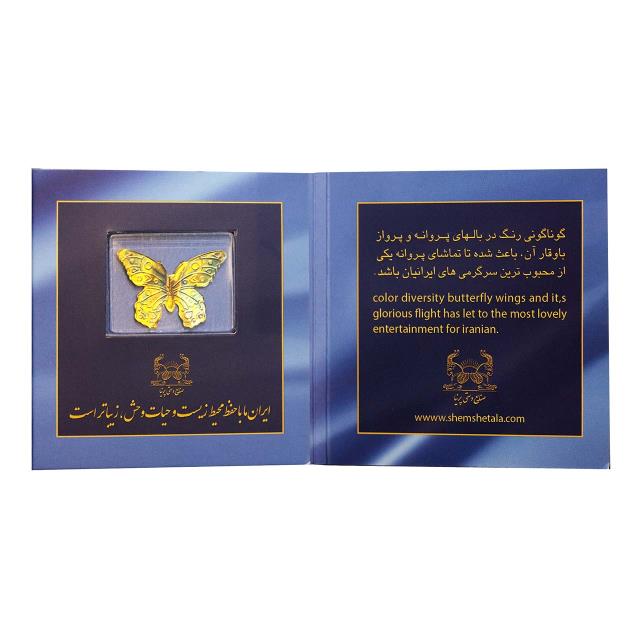 شمش طلای نقش برجسته پروانه رنگی 1 گرمی