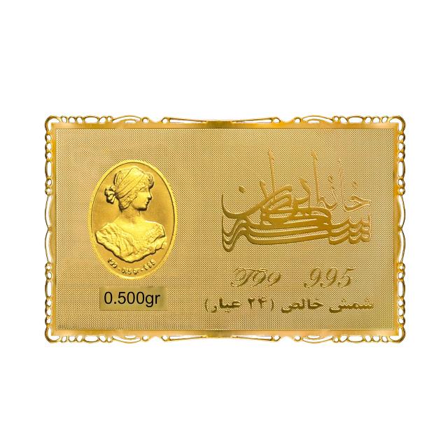 شمش طلا آناهیتا نیم گرمی