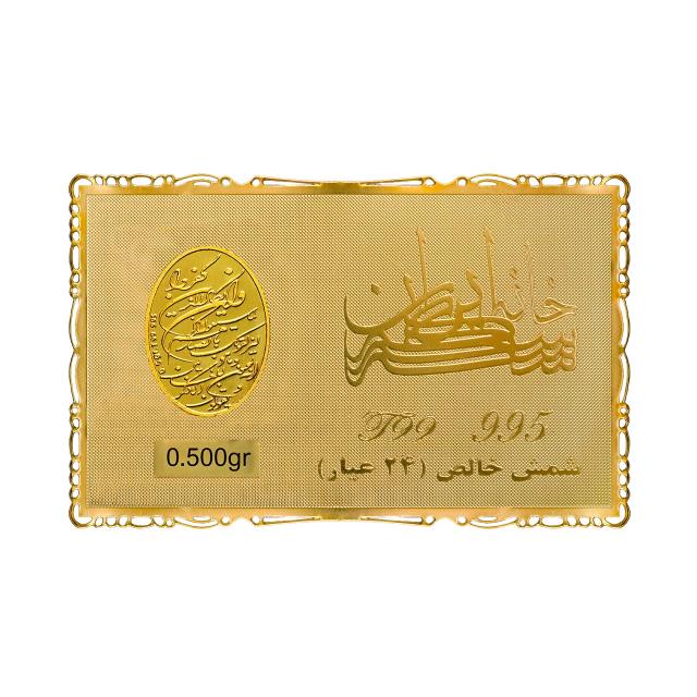 شمش طلا وان یکاد نیم گرمی