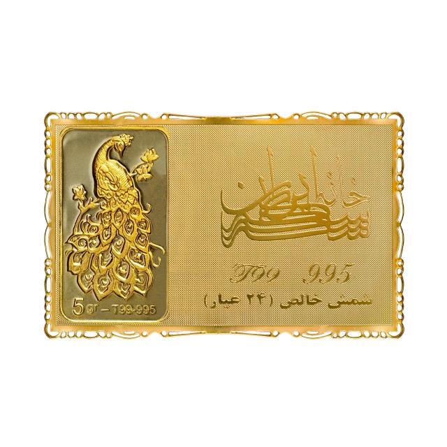 شمش طلای نقش برجسته طاووس 5 گرمی