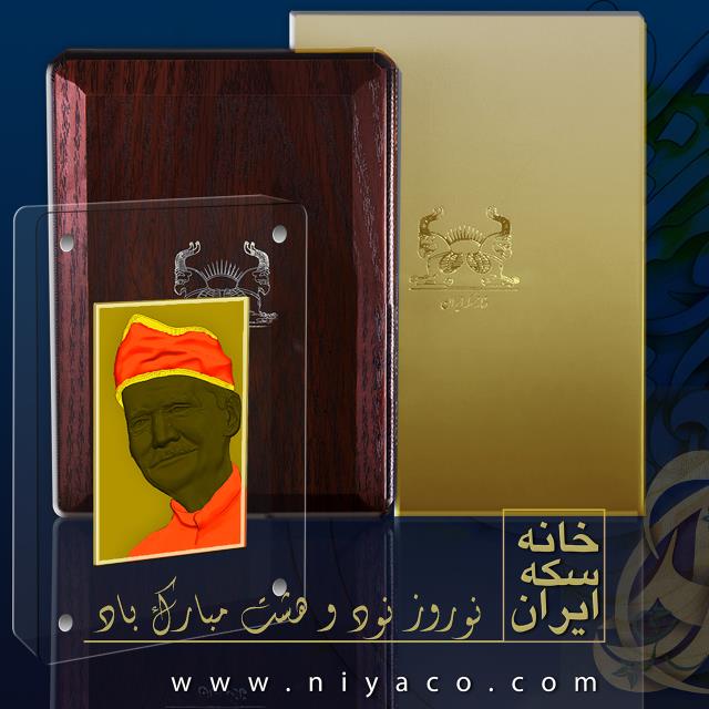 شمش طلای نقش برجسته حاجی فیروز طلایه دار عید نوروز