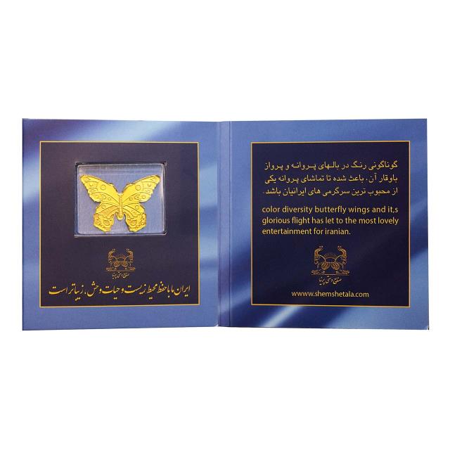 شمش طلای نقش برجسته پروانه 1 گرمی