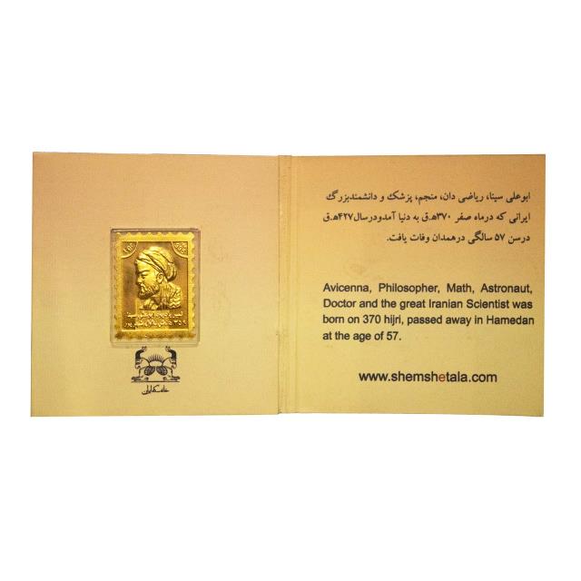   تمبرینه فاخر و کلکسیونی ابوعلی سینا 