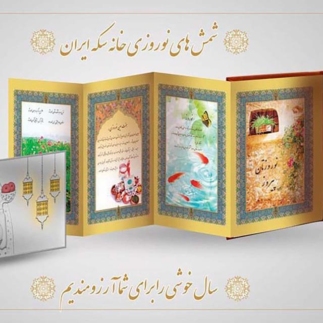 پک شمش نوروز 95