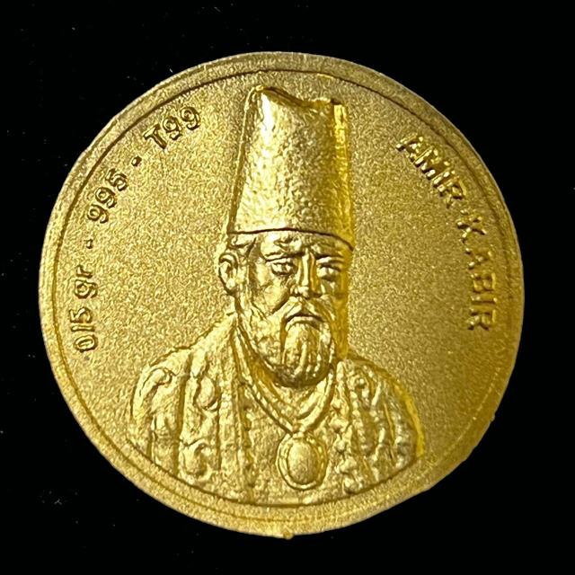 شمش طلای نقش برجسته امیر کبیر