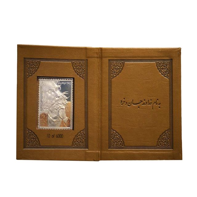   تمبر طلا و نقره حافظ 