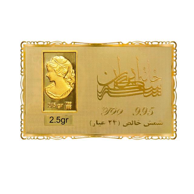 شمش طلای نقش برجسته ونوس دو و نیم گرمی