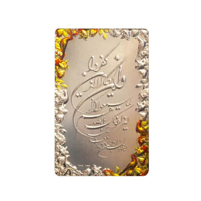 لوح سیمین (نقره) نقش برجسته وان یکاد و بلبل