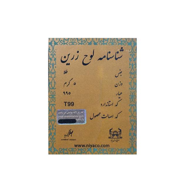 پک لوح زرین و سیمین فردوسی