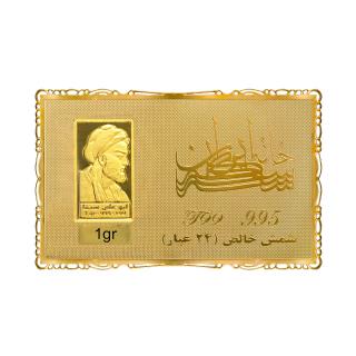 شمش طلا بوعلی سینا یک گرمی مدل کارت فلزی
