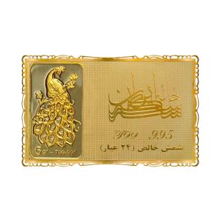   شمش طلا طاووس پنج گرمی کارت طلایی.jpg 