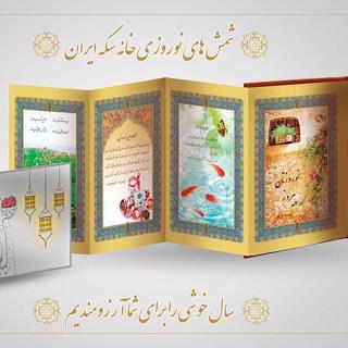 پک شمش نوروز 95