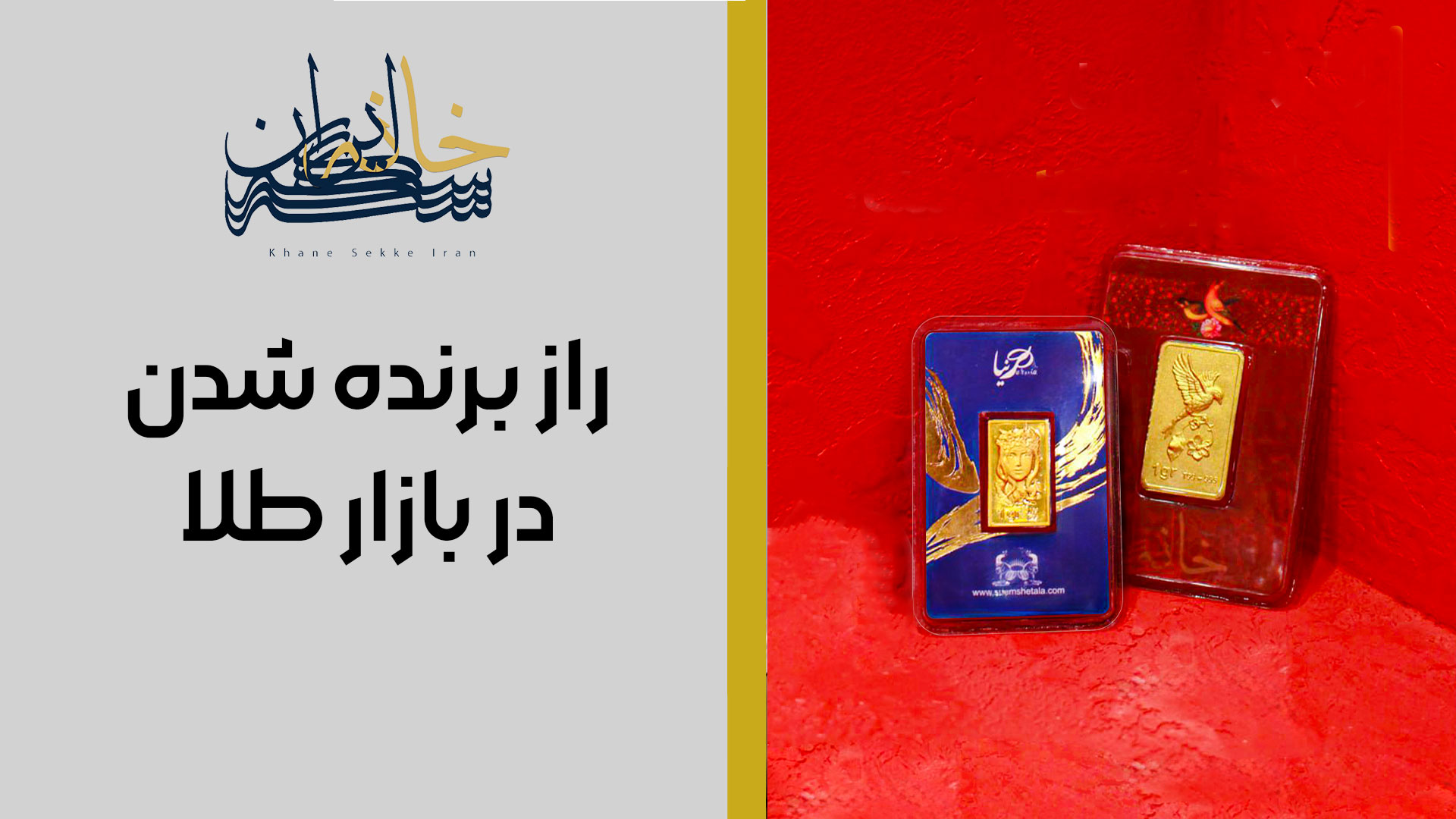 راز برنده شدن در بازار طلا چیست؟