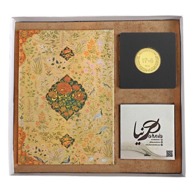 پک نوروزی با طرح سکه ۱۴۰۵ همراه با کتاب فاخر و کلکسیونی نوروز