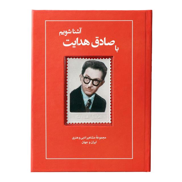 کتاب زندگی نامه و تمبر نقره صادق هدایت کتاب زندگی نامه و تمبر نقره صادق هدایت