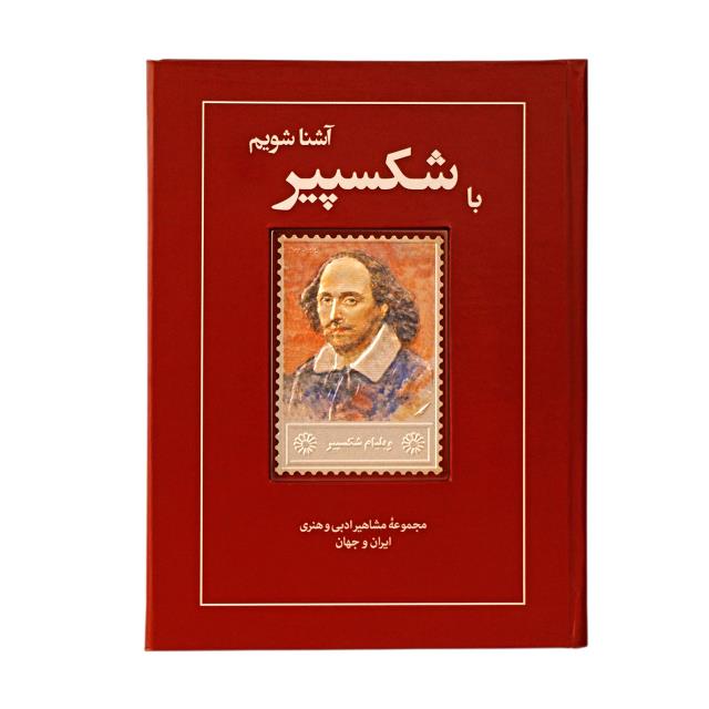 کتاب زندگی نامه شکسپیر کتاب زندگی نامه شکسپیر