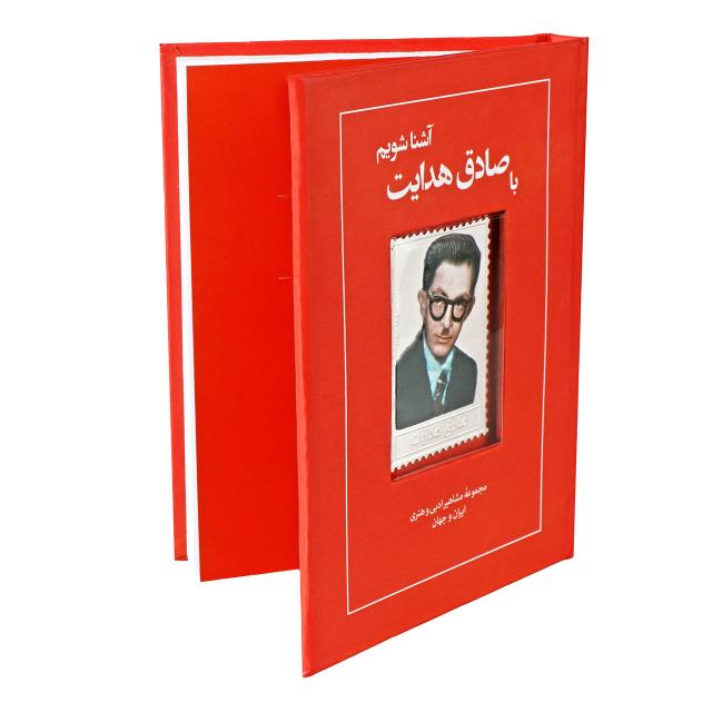 کتاب زندگی نامه و تمبر نقره صادق هدایت کتاب زندگی نامه و تمبر نقره صادق هدایت