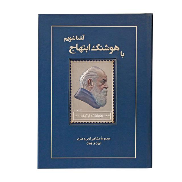 کتاب زندگی نامه ابتهاج کتاب زندگی نامه ابتهاج