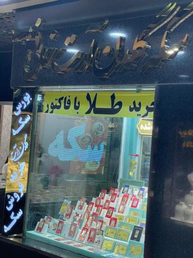 سکه گلدن آرت