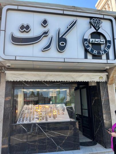 نیما بازیاری