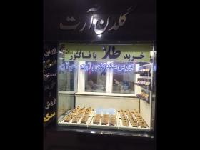 سکه گلدن آرت