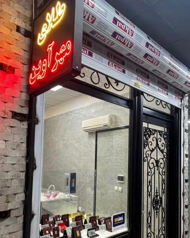 طلای مهرآوین