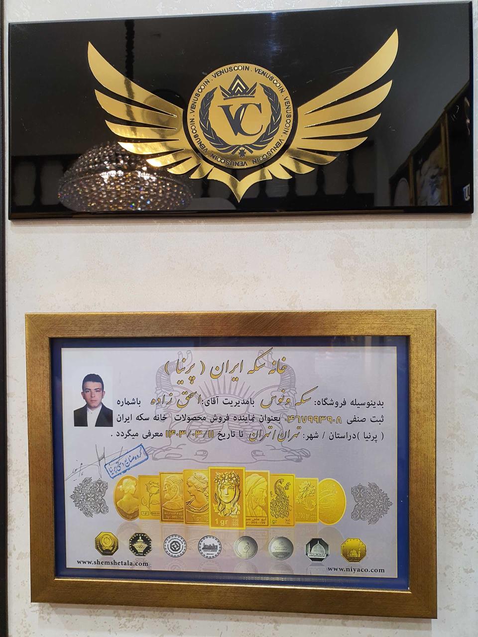 محمد رضا اسحق زاده (سکه ونوس)